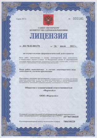 Лицензия на осуществление фармацевтической деятельности в Брянске